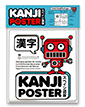 Kanji Poster （漢字ポスター）